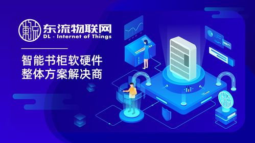 东流物联智能硬件方案 以定制化生产赋能通讯工程创新