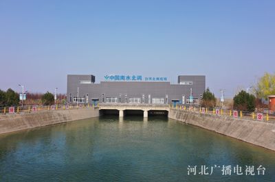 南水北调中线工程向河北供水突破200亿立方米 一条“水脉”的深情馈赠